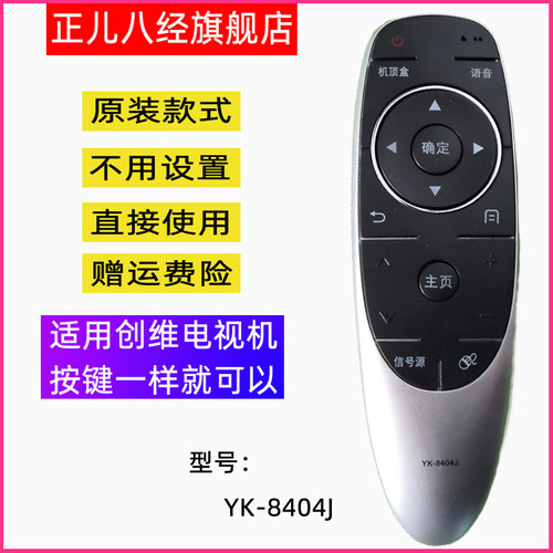 适用创维电视语音遥控器YK-8404J 49/55G720S 43/49/55/60G7200