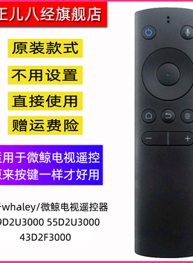 whaley/微鲸电视语音遥控器WTV43K1 WTV43K1J WTV55K1J WTV55K1T