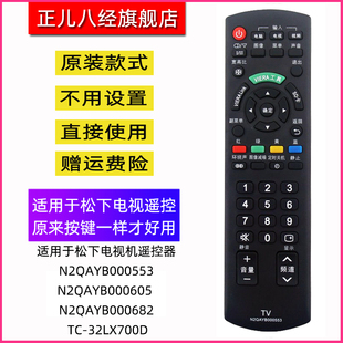 适用松电视机遥控器N2QAYB000553 L32CH3C/P42C30C N2QAYB000605
