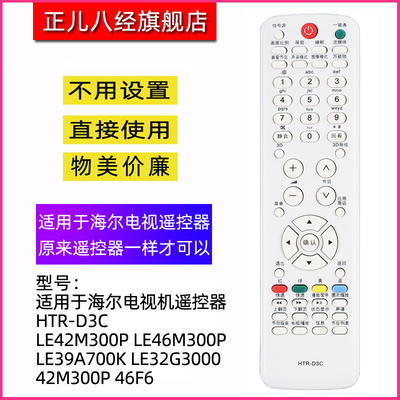 适用于海尔电视机D3C遥控器