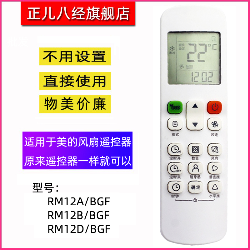 适用于美的空调遥控器RM12A/BGF RM12D/BGF RM12B/BGF风管机中央
