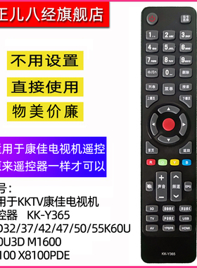 适用于KKTV康佳电视机 遥控器KK-Y365  LED32/37/42/47/50/55K60U K60U3D M1600  X8100 X8100PDE