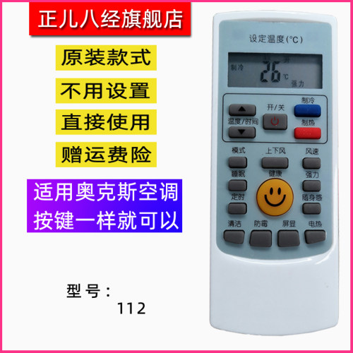 适用奥克斯空调遥控器
