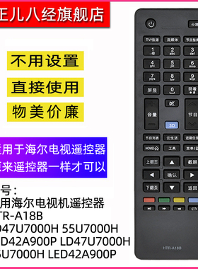 适用海尔电视机遥控器HTR-A18B LD47U7000H 55U7000H LED42A900P LD47U7000H 55U7000H LED42A900P批发