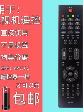 适用长虹电视机遥控器RP57CC LT42710V 42630FX 32719A LT37630X