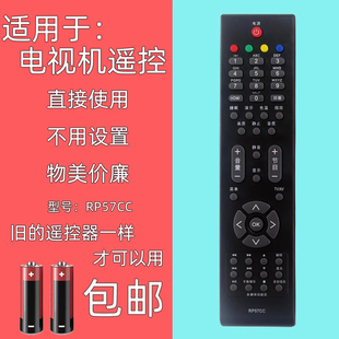 适用长虹电视机遥控器RP57CC LT42710V 42630FX 32719A LT37630X