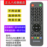 SIVNSUNG赛格三星KA32T33液晶KA50D电视机安卓通用阿里云40遥控器