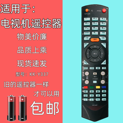 适用于康佳电视机遥控器337