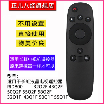 适用于长虹电视机遥控器