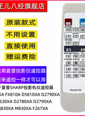 用于夏普SHARP投影机仪遥控器D3090XA  D5810XA D2790XA E2630XA D2780XA D2790XA J830XA M830XA F267XA