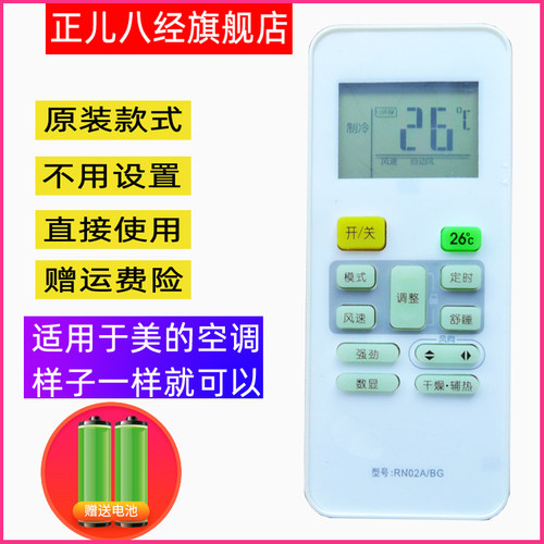 适用于美的空调遥控器26度 RN02A RN02B RN02C RN02E RN02H /BG