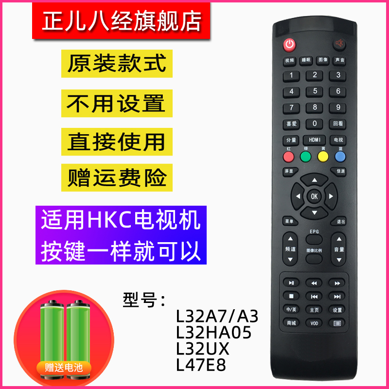 全新 适用HKC惠科显示器遥控器L32A7/A3L32HA05L32UXL47E8 包邮