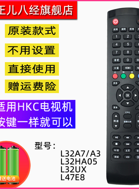 全新 适用HKC惠科显示器遥控器L32A7/A3L32HA05L32UXL47E8 包邮