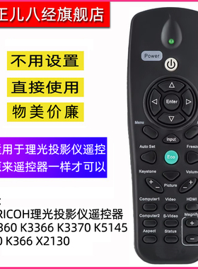 适用 RICOH理光投影仪机遥控器PJ X2135A PJ X2135W PJ WX2130 PJW5461 PJHD5461 PJX5461 K5200 K5208