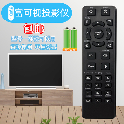 适用富可视投影机遥控器