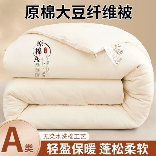 【小红书推荐】大豆纤维被芯被子