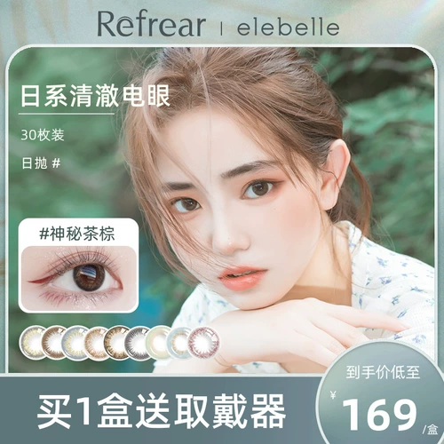 Красивый ученик Рен Рэрре ежедневно бросает 30 штук Elebelle Elebelle Stealth Eye 偻
