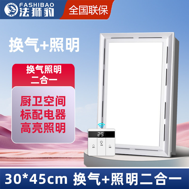300X450换气照明二合一集成吊顶30x45排风扇带灯led厨房卫生间