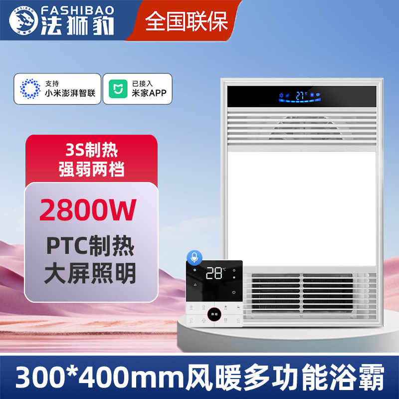 30*40浴霸排气扇照明一体嵌入式集成吊顶灯风暖机卫生间300X400