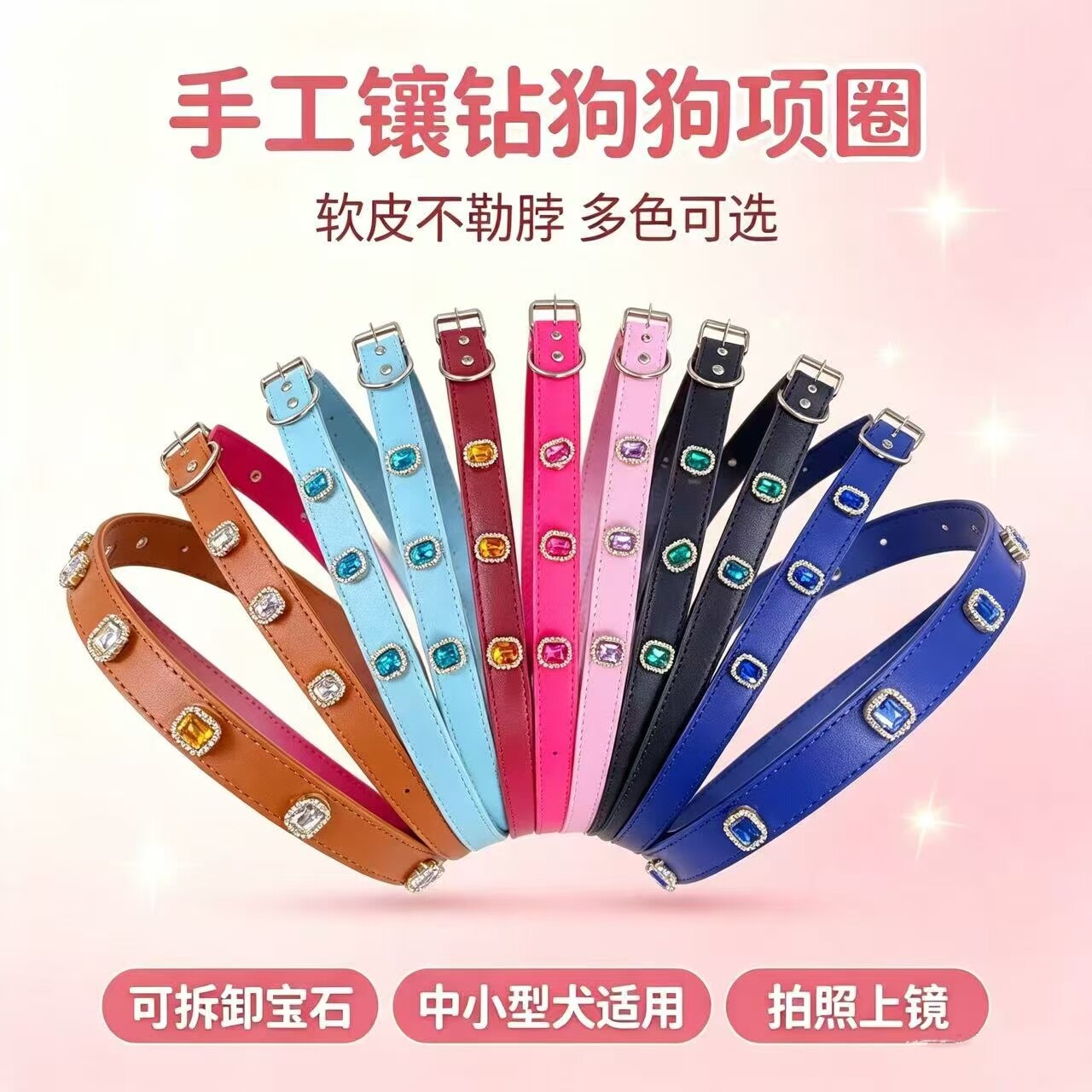 新款可拆镶钻猫狗项圈软皮不勒脖