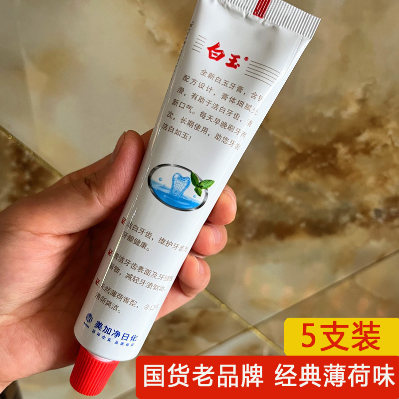 白玉牙膏上海老品牌老国货清洁牙齿口腔清新口气薄荷味90g美加净图片