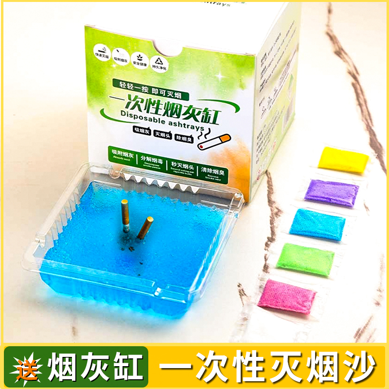 烟灰缸水晶泥一次性灭烟空气清新剂防飞免洗除味香膏沙灭烟沙包
