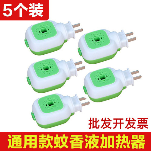 蚊香液插头加热器通用孕婴儿童用