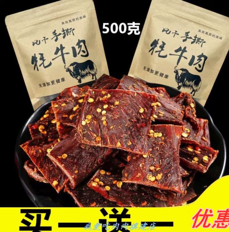 牛肉干耗牛风干手撕内蒙古自治区四川手撕肉酱香高特小食混合牦牛|msdalam kategori makanan ringan/Nuts/Specialty, daging lembu tersentak-sentak/daging babi dipelihara/Lo Snek, daging lembu - dari Buy2taobao.com untuk memberikan perkhidmatan ejen Taobao profesional membeli