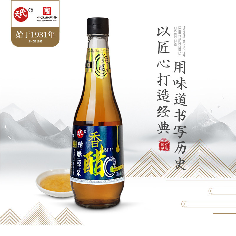 民天450ml香醋瓶装厨房调味品酸味醇厚纯粮精酿造饺子凉拌