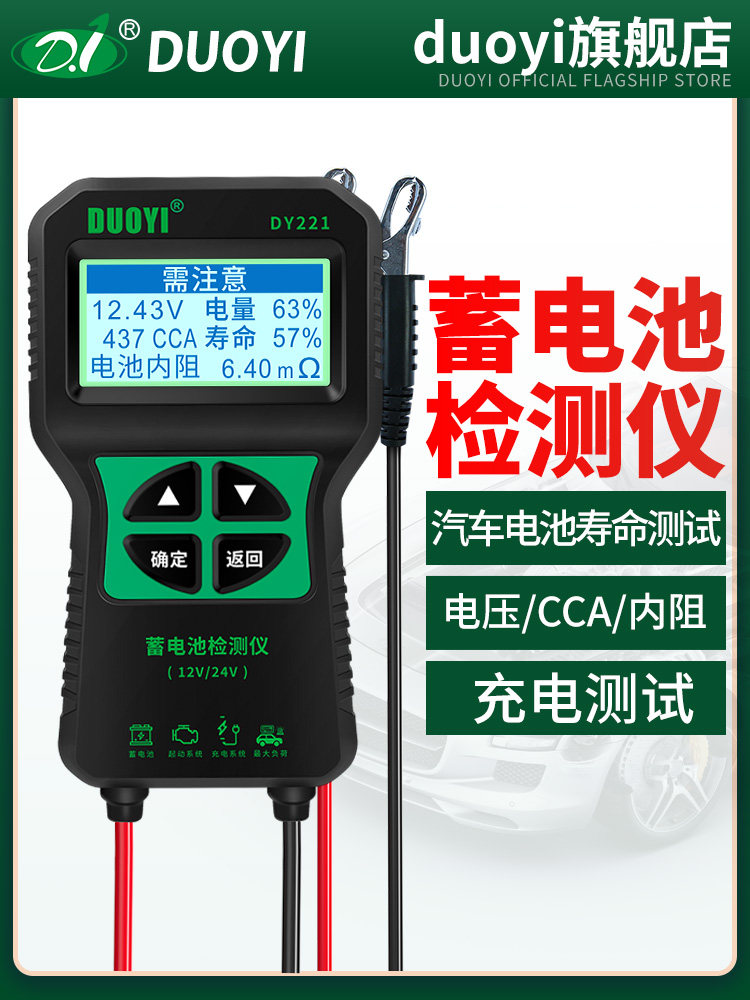 多益Dy221车载电池测试仪12V24V电池容量内阻启停电池测试仪