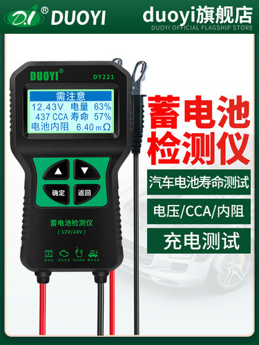 多益Dy221车载电池测试仪12V24V电池容量内阻启停电池测试仪