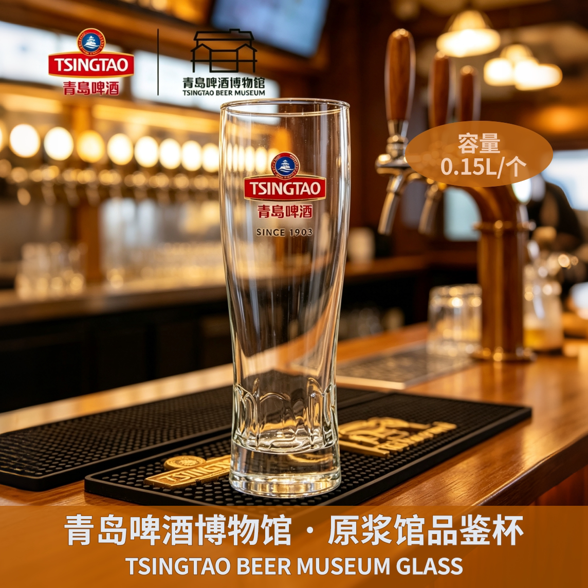 青岛啤酒博物馆文创酒杯0.15L单只装原浆品鉴杯同款收藏纪念款