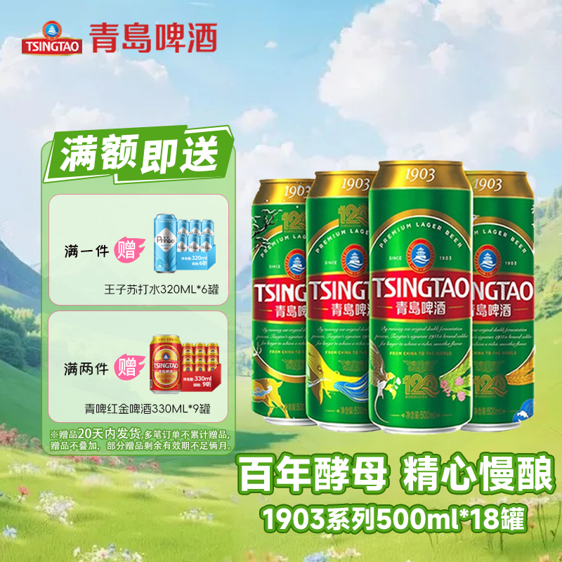 青島啤酒經典1903易拉罐整箱正品