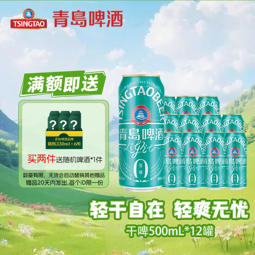 青岛干啤轻干系列0糖低卡啤酒