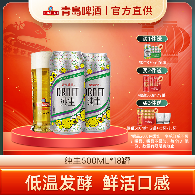 青岛啤酒纯生500ml*18罐青岛啤酒官方店同仓发货包邮