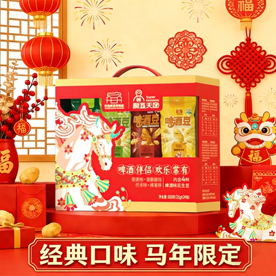 青岛啤酒博物馆啤酒豆礼盒25g*24袋甜香芥末香脆椒咸香组合装