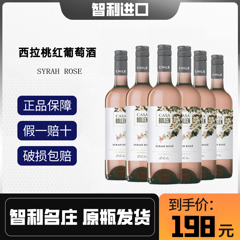 泊岚庄园西拉桃红干白葡萄酒原瓶智利中央山谷进口正品红酒整箱