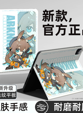 适用于小米平板pad8保护套新款7spro明日方舟7ultra保护壳卡通6硅胶5红米kpad外壳二次元笔槽13英寸4磁吸散热