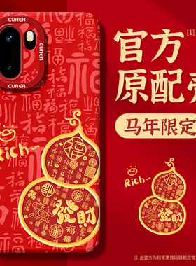 适用一加ace6手机壳马年新款1+ace5至尊版红色3pro硅胶3v高级葫芦2v发财文案oppo1加15超薄散热高级创意外壳