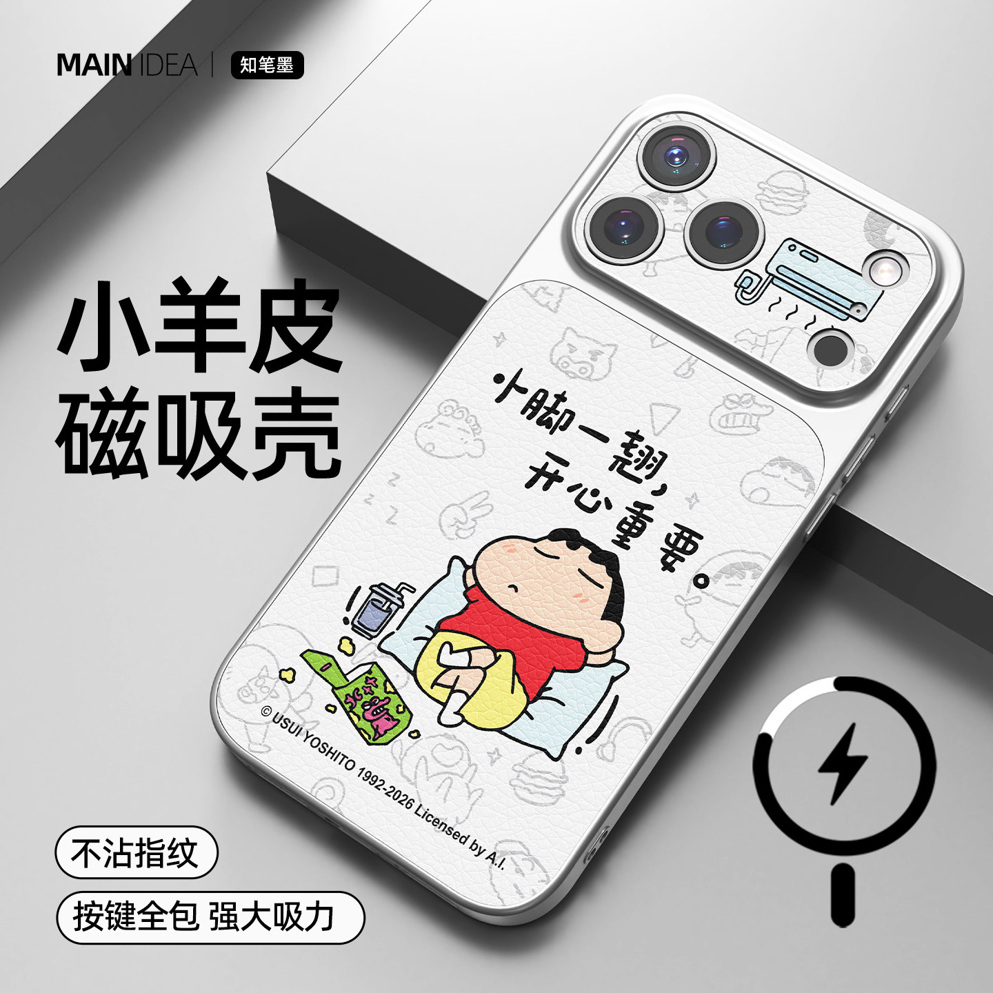 适用苹果18pro手机壳新款iphone17promax磁吸16卡通小羊皮15plus蜡笔小新14创意文案13高级康宁壳12散热11男