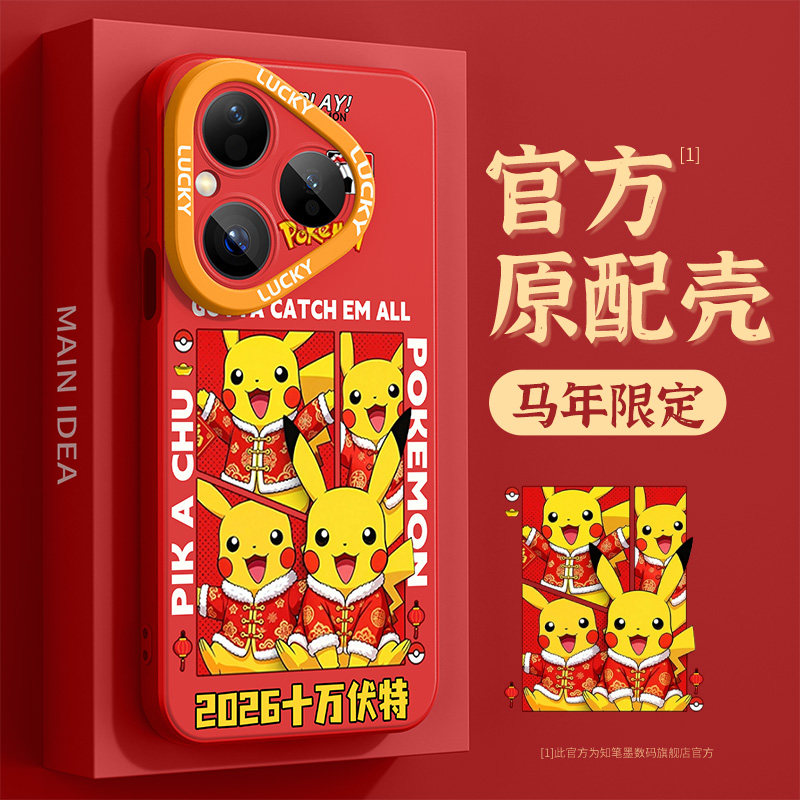 适用华为pura80手机壳新年款p80pro+红色硅胶p80ultra散热pura70卡通huawei保护套宝可梦外壳全包防摔原创男,3C数码配件,手机保护套/壳,淘宝优惠券,粉丝福利购,淘宝优惠卷