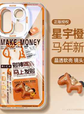 适用于一加15手机壳新款1加13mini马年oneplus13t透明硅胶oppo1+12/11发财文案10pro外壳ace创意橙色保护套男