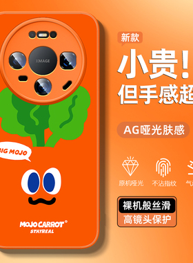 适用华为mate80手机壳新款80promax高级70pro优享70air五月天5525保卫萝卜60橙色50卡通40e保护套30外壳散热