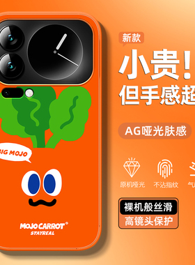 适用小米17手机壳新款xiaomi17promax五月天55254保卫萝卜15spro高级15ultra卡通14保护套13外壳12橙色11散热