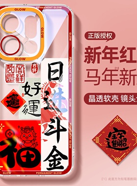 适用oppofindx9手机壳新款findx9pro透明马年x9+红色x8ultra高级x8s+硅胶保护套x7创意x6橙色文案发财外壳男