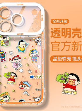 适用苹果17手机壳透明iphone16promax硅胶air蜡笔小新15卡通14高级13外壳12散热11保护套xsm镜头全包8p橙色7