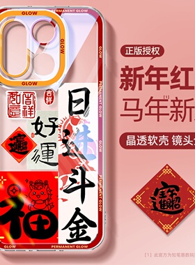 适用于一加15手机壳新款1加13mini文案发财oneplus13t透明oppo1+12/11硅胶高级10pro外壳ace红色保护套马年男