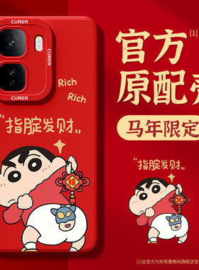 适用于iqooneo11壳新款vivoiqooneo11红色硅胶10pro蜡笔小新爱酷neo9spro+发财好看8卡通7se创意6高级5男