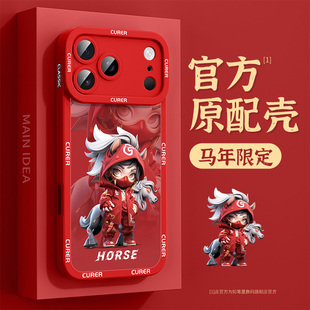 适用苹果17手机壳新款iphone16promax马年2026红色air高级15plus硅胶14保护套13十二生肖12mini外壳11男xs/xr