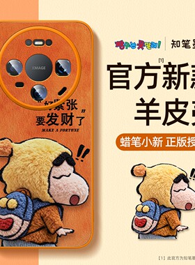 适用华为mate80手机壳新款80promax高级羊皮70pro优享70air蜡笔小新60橙色50保护套40e防摔30散热全包镜头男